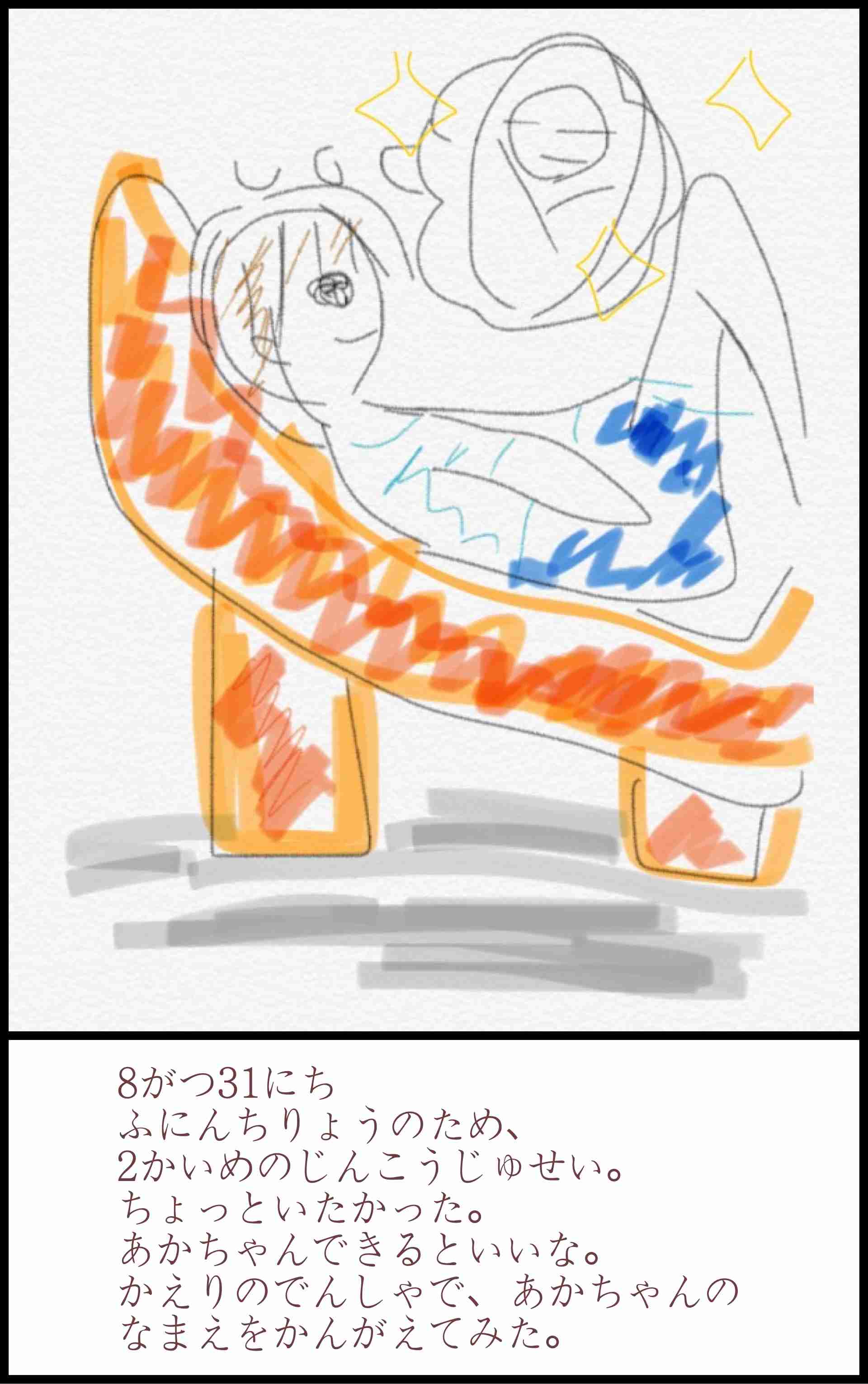 8月の絵日記を描くトピ