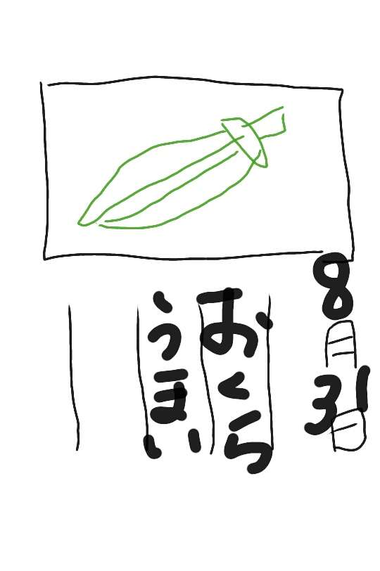 8月の絵日記を描くトピ