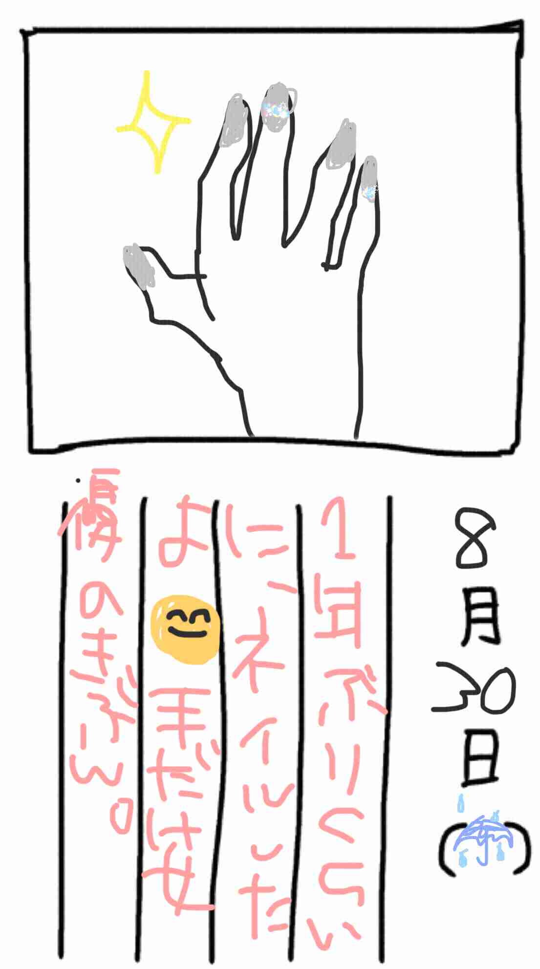 8月の絵日記を描くトピ