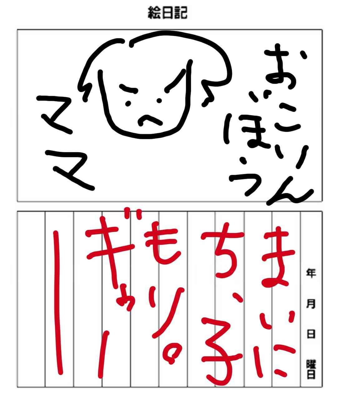 8月の絵日記を描くトピ
