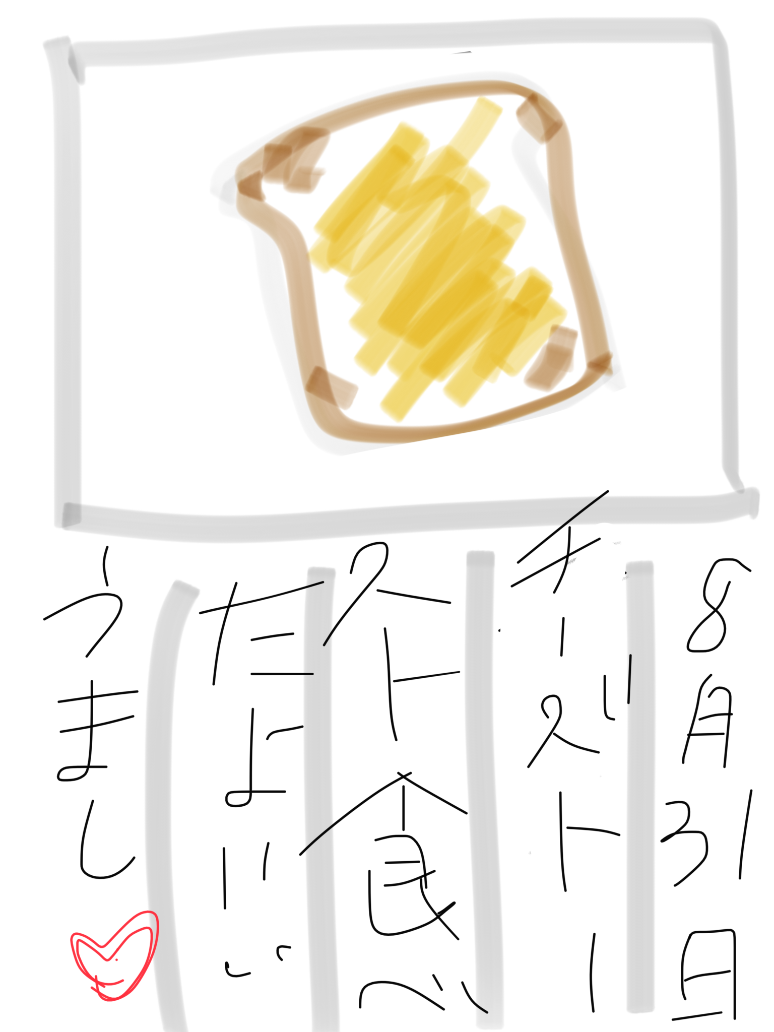 8月の絵日記を描くトピ