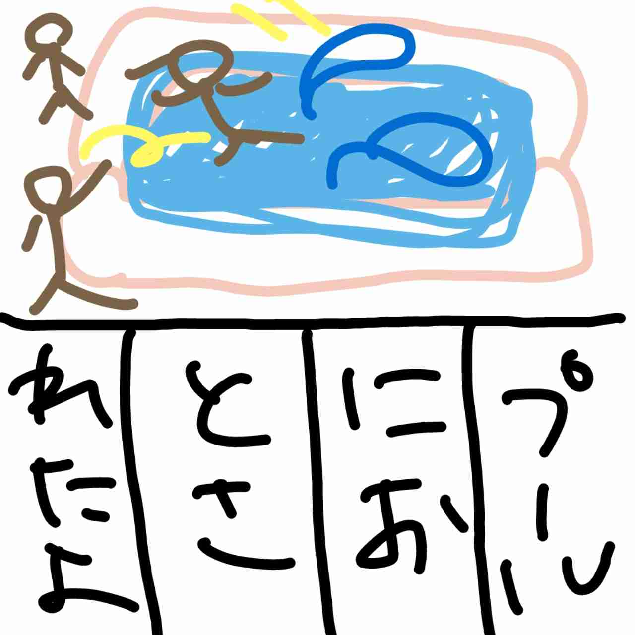 8月の絵日記を描くトピ