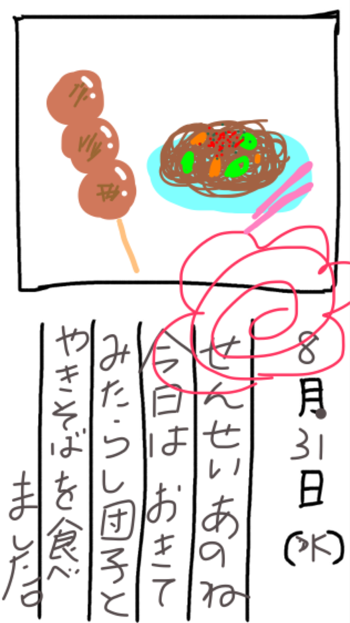 8月の絵日記を描くトピ