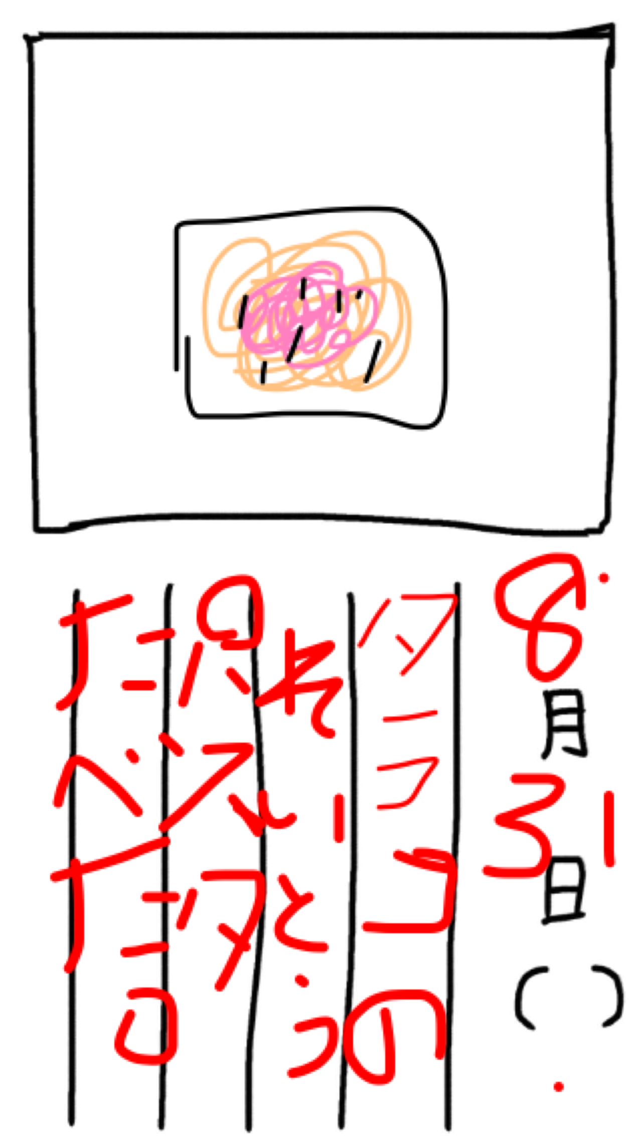 8月の絵日記を描くトピ