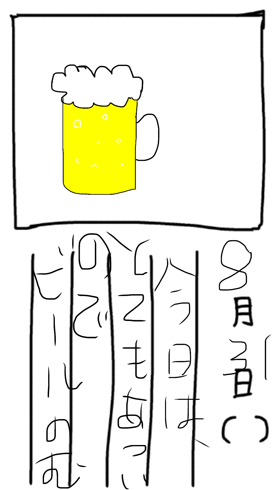 8月の絵日記を描くトピ