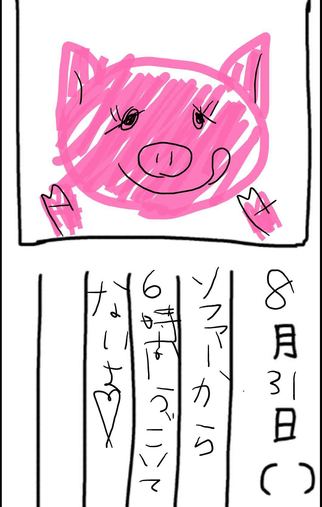 8月の絵日記を描くトピ
