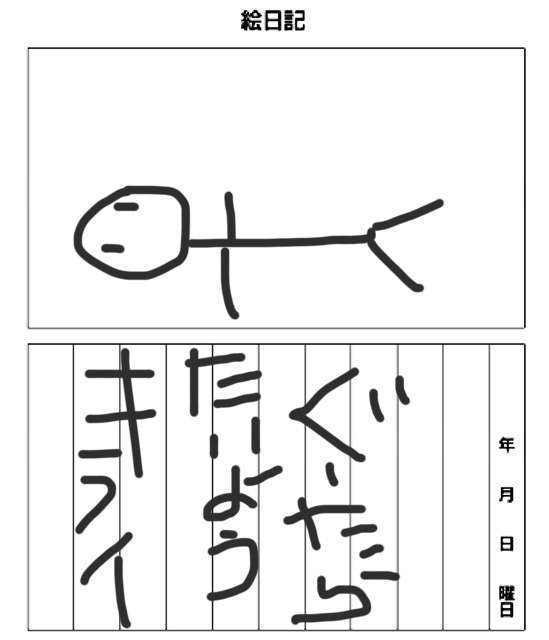 8月の絵日記を描くトピ