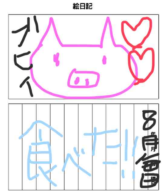 8月の絵日記を描くトピ