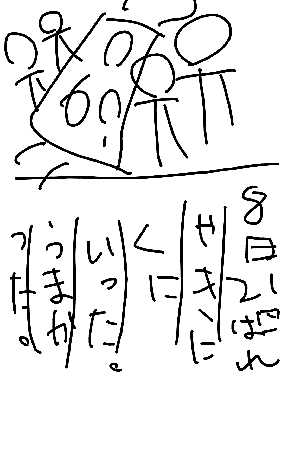 8月の絵日記を描くトピ