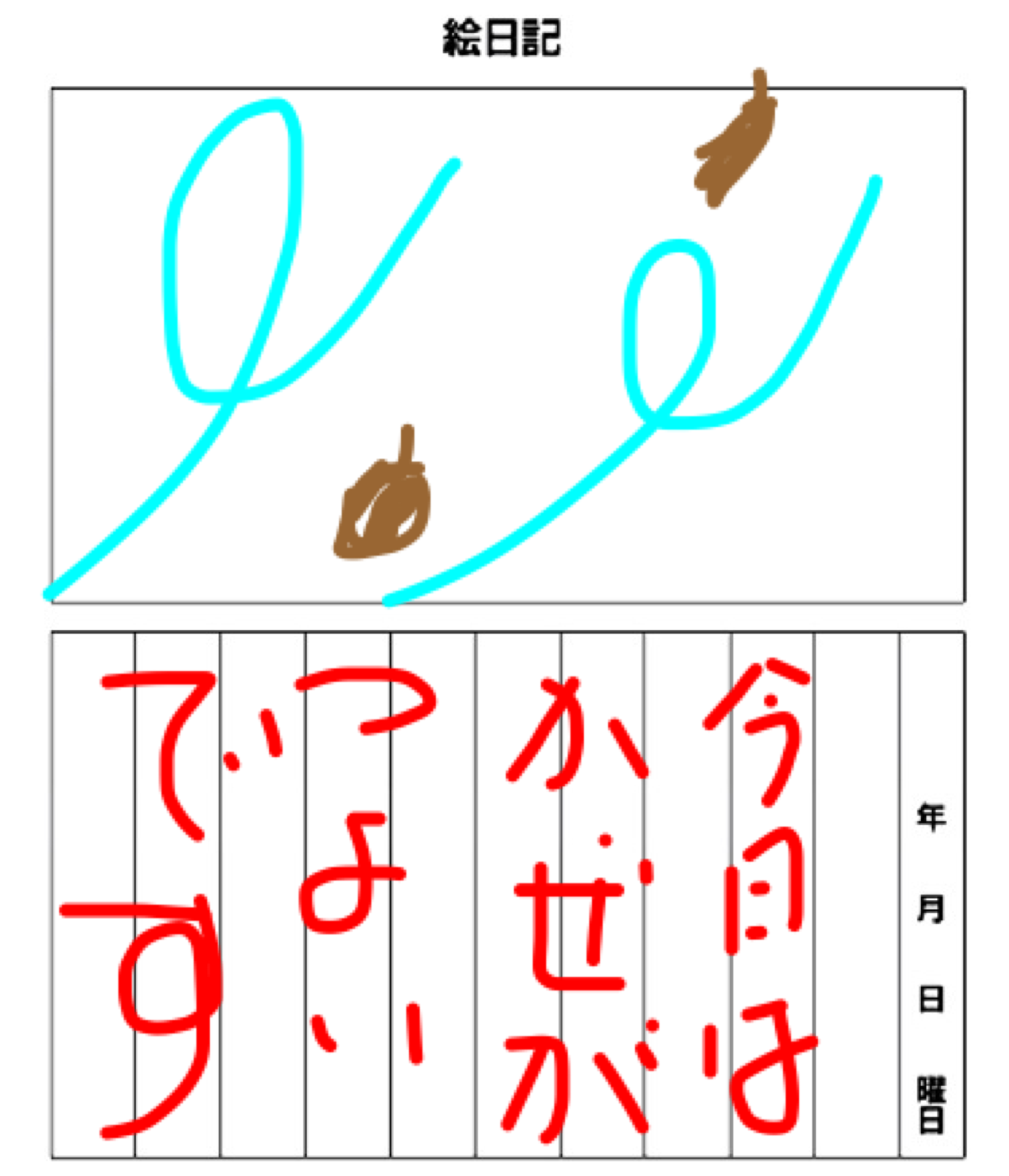 8月の絵日記を描くトピ