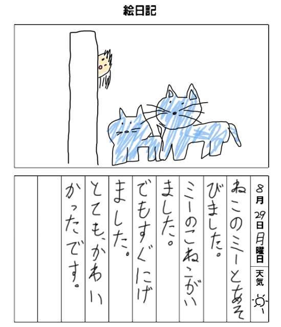 8月の絵日記を描くトピ