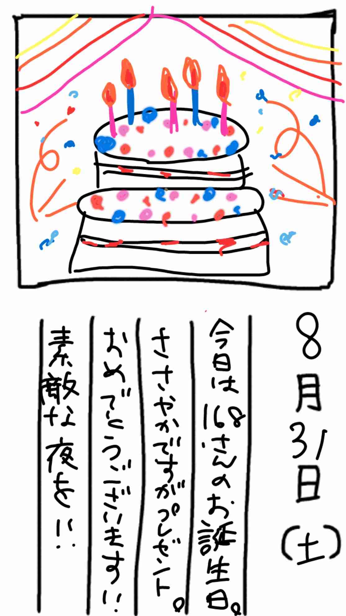 8月の絵日記を描くトピ
