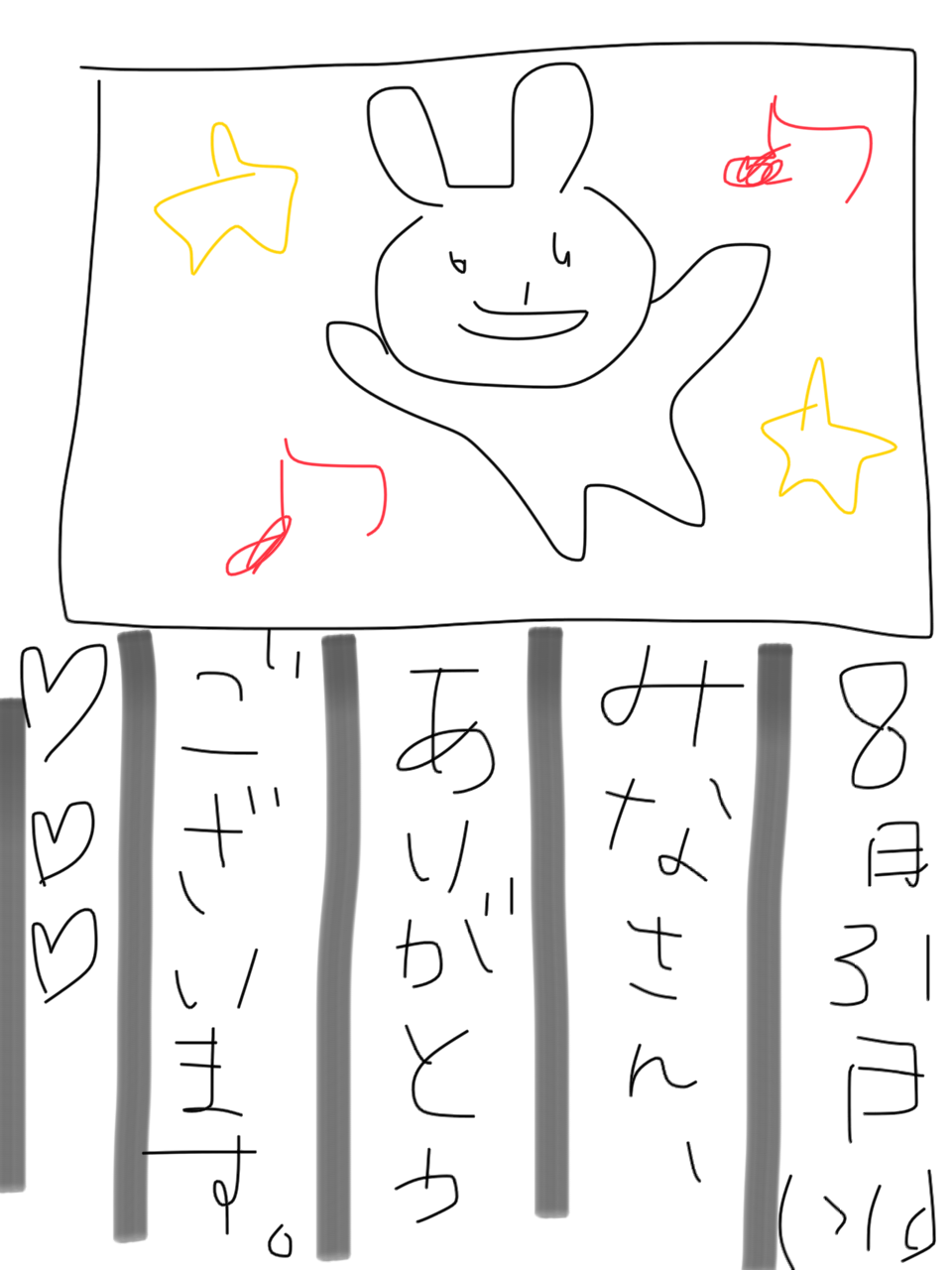 8月の絵日記を描くトピ