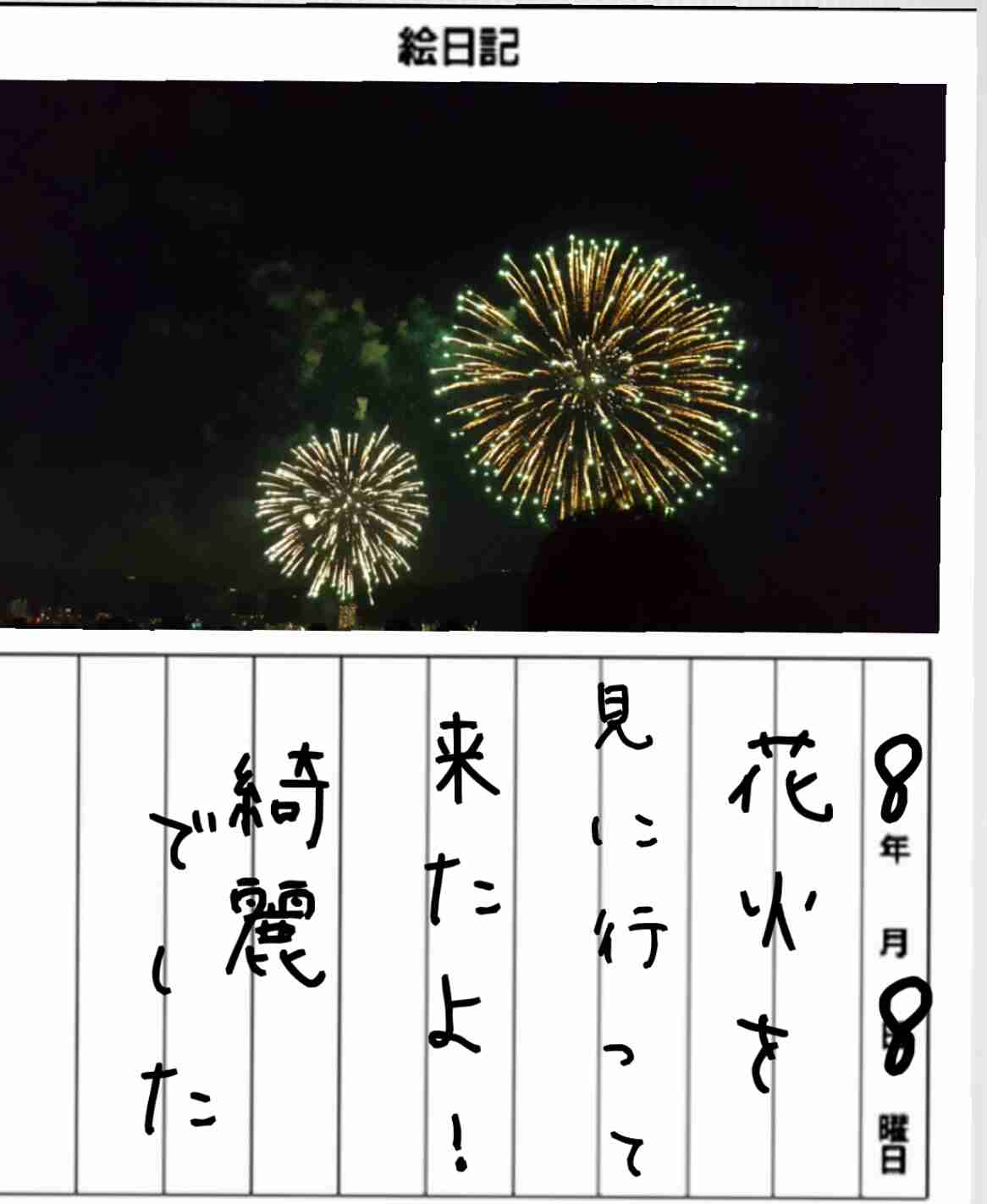 8月の絵日記を描くトピ