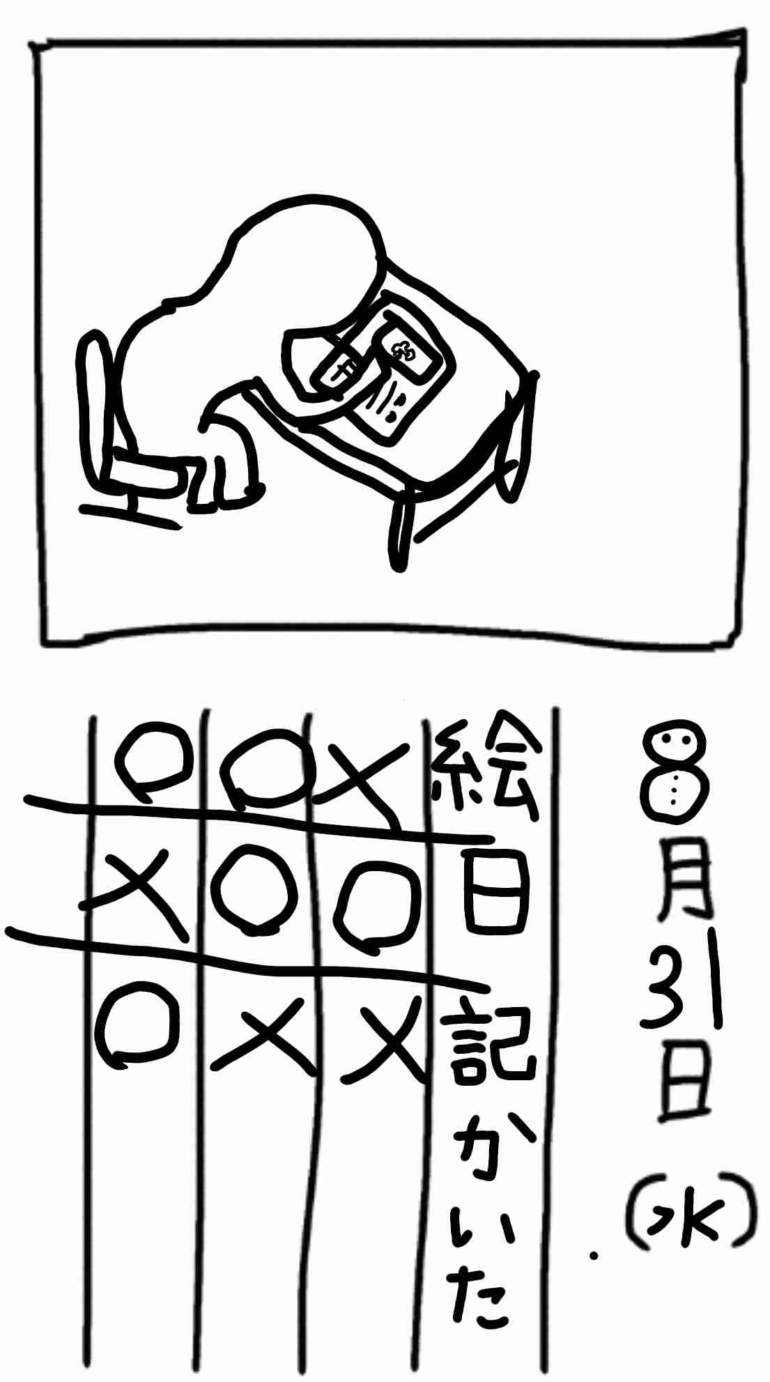 8月の絵日記を描くトピ