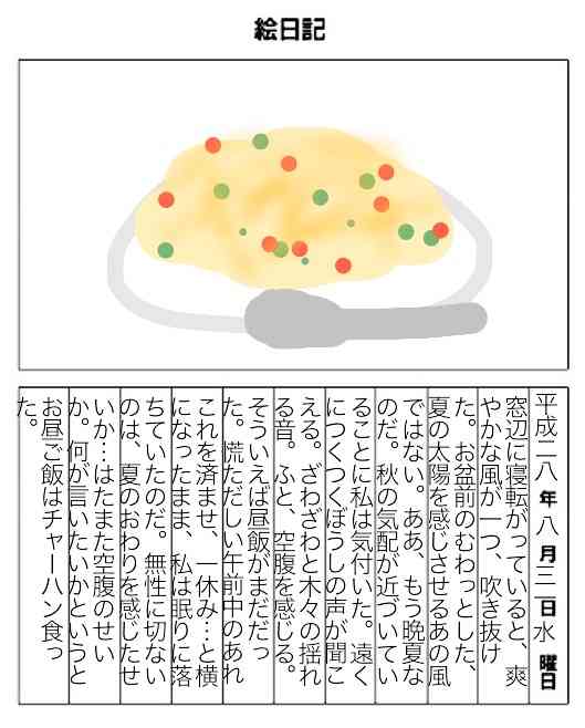 8月の絵日記を描くトピ