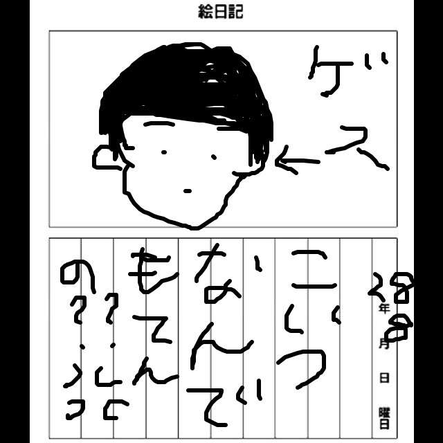 8月の絵日記を描くトピ