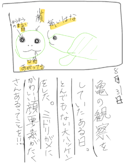 8月の絵日記を描くトピ