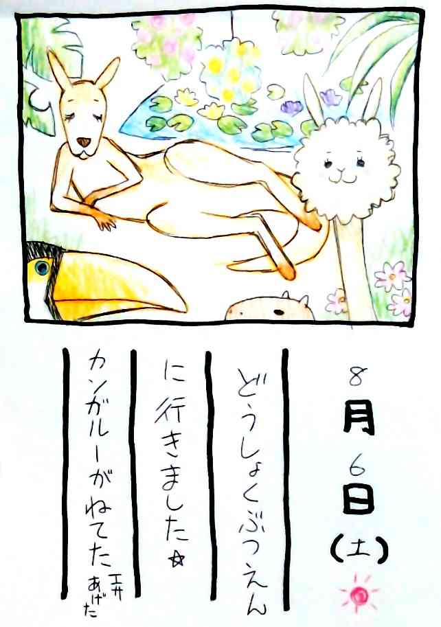 8月の絵日記を描くトピ