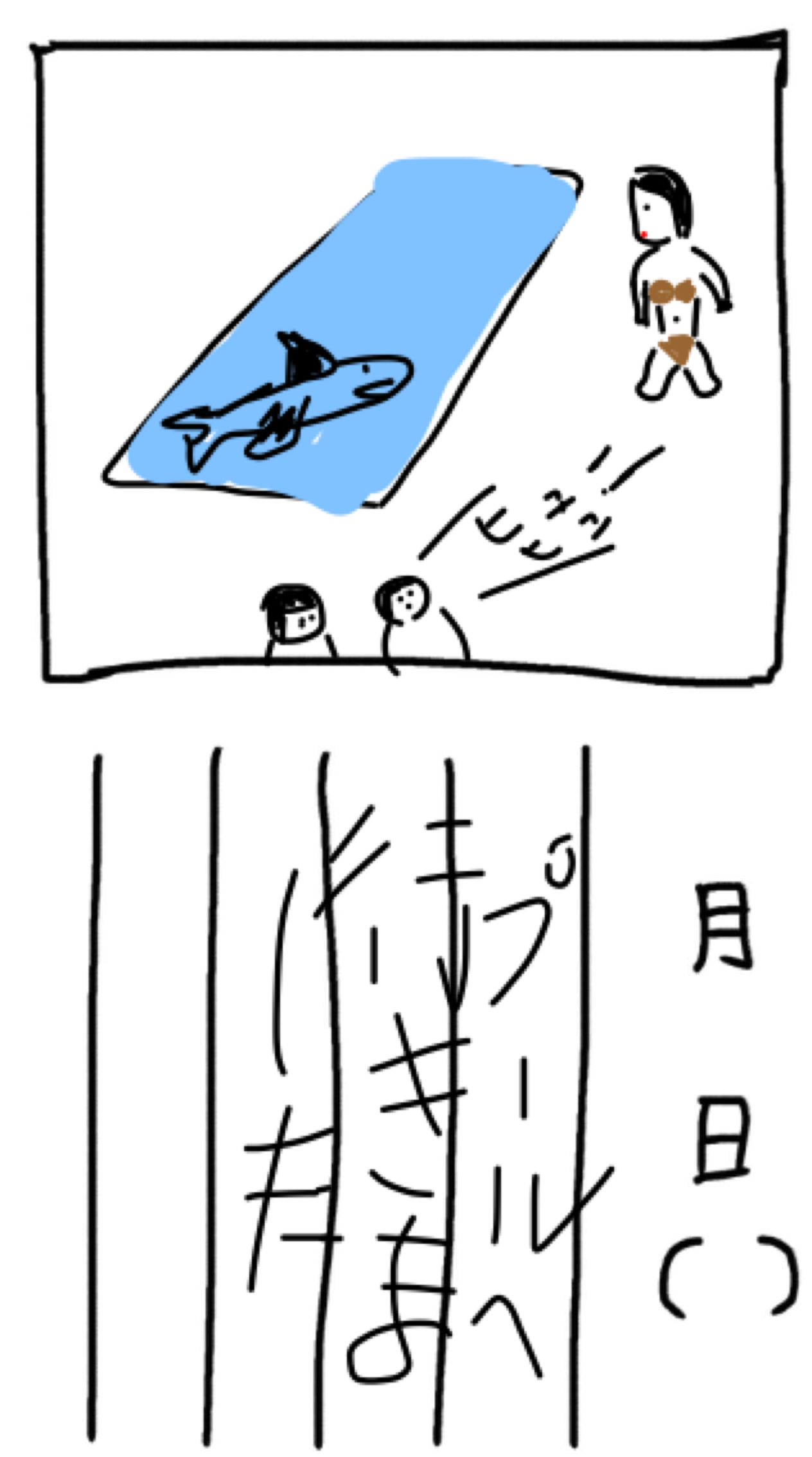 8月の絵日記を描くトピ
