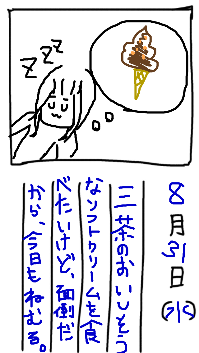 8月の絵日記を描くトピ