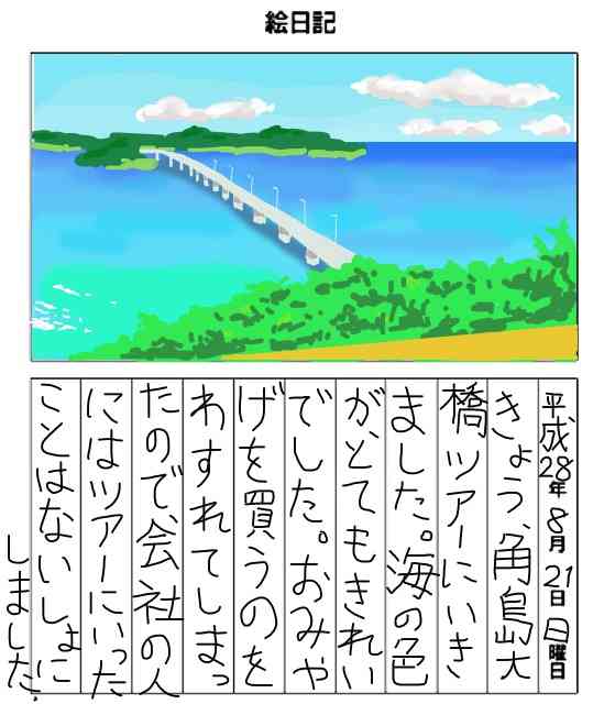 8月の絵日記を描くトピ