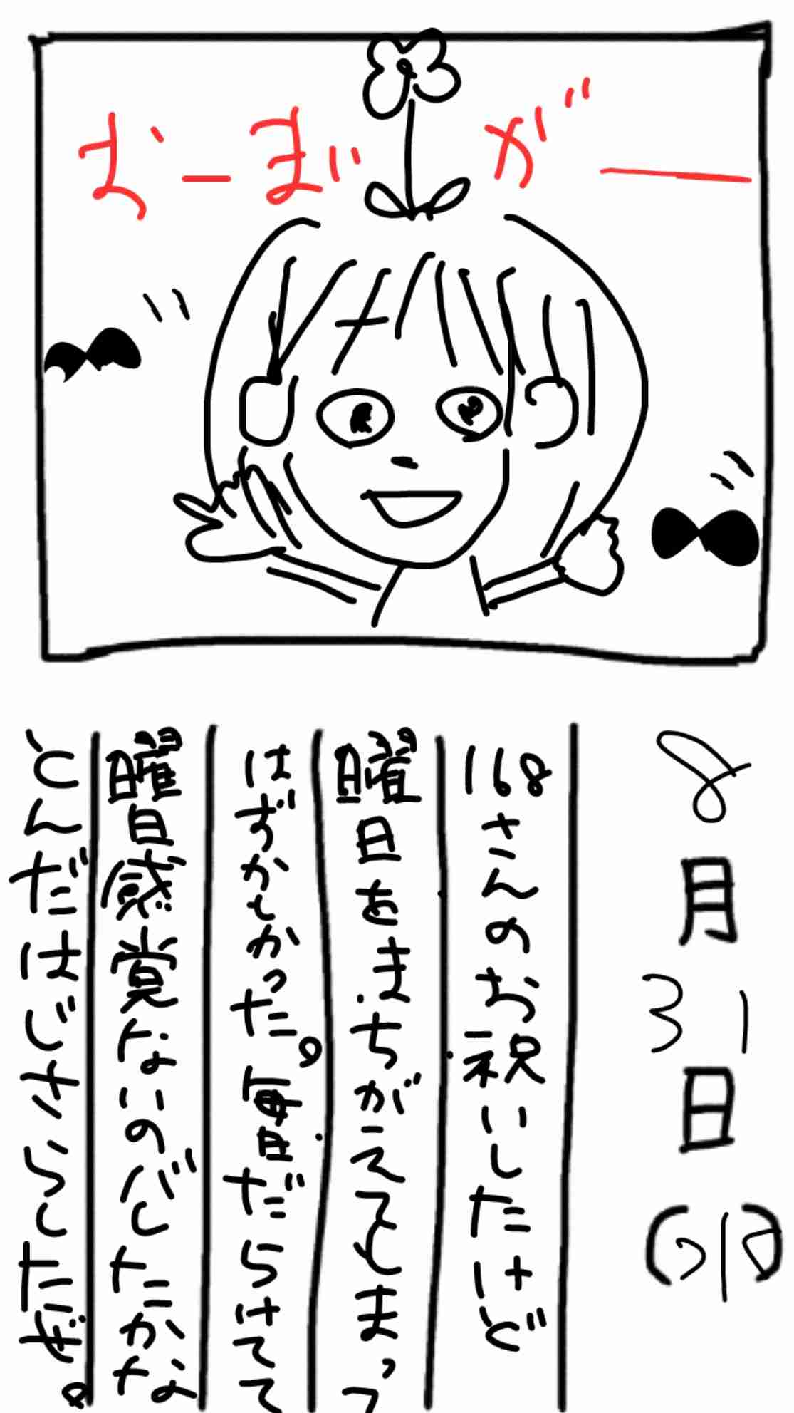 8月の絵日記を描くトピ