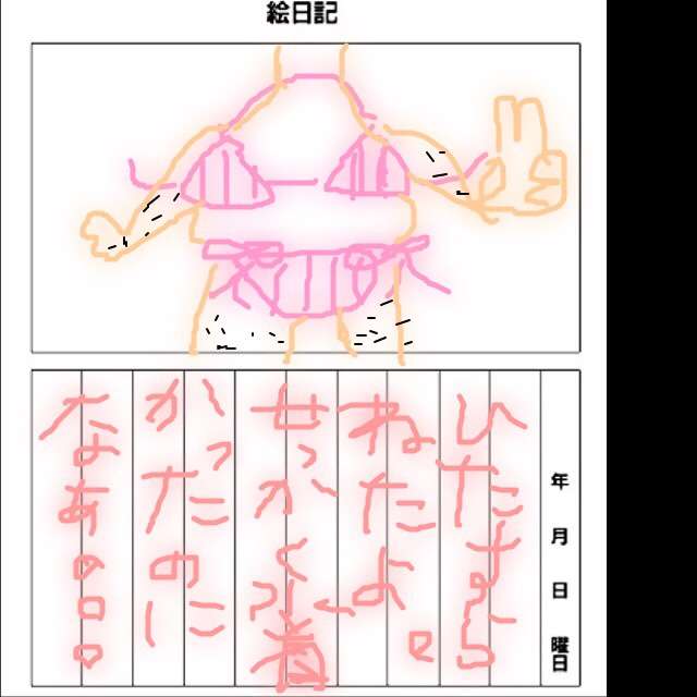 8月の絵日記を描くトピ