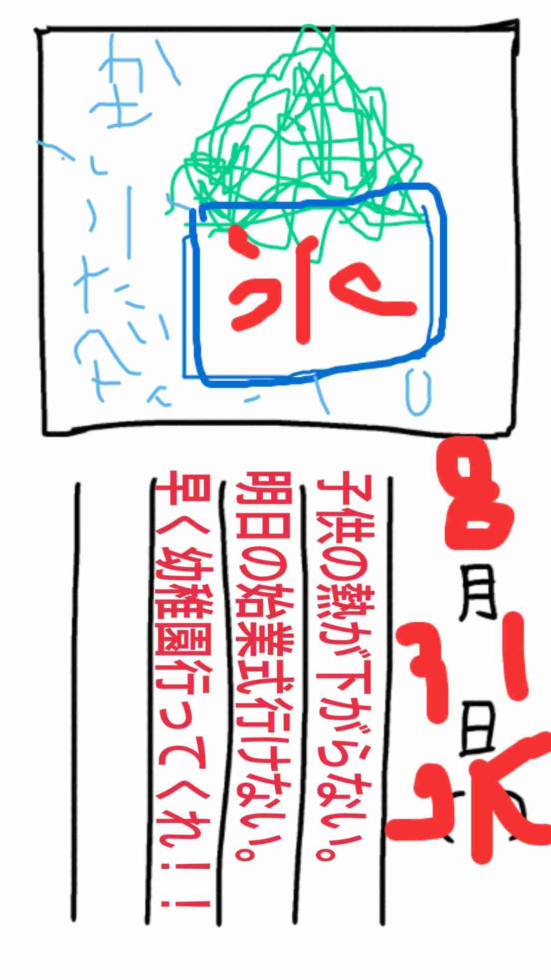 8月の絵日記を描くトピ