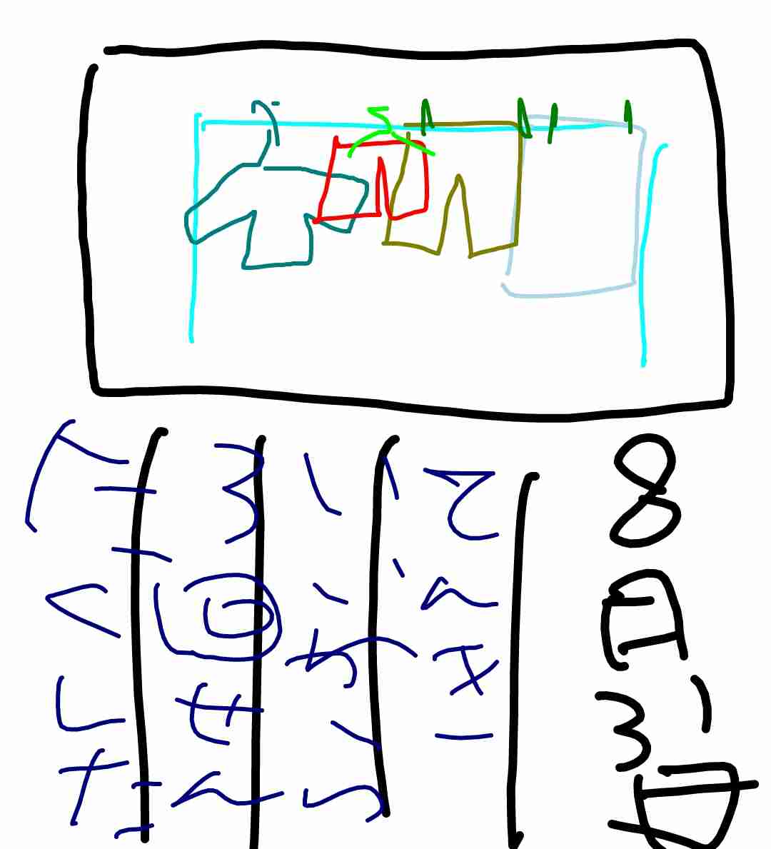 8月の絵日記を描くトピ