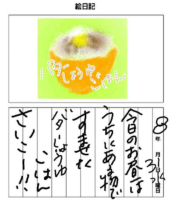 8月の絵日記を描くトピ