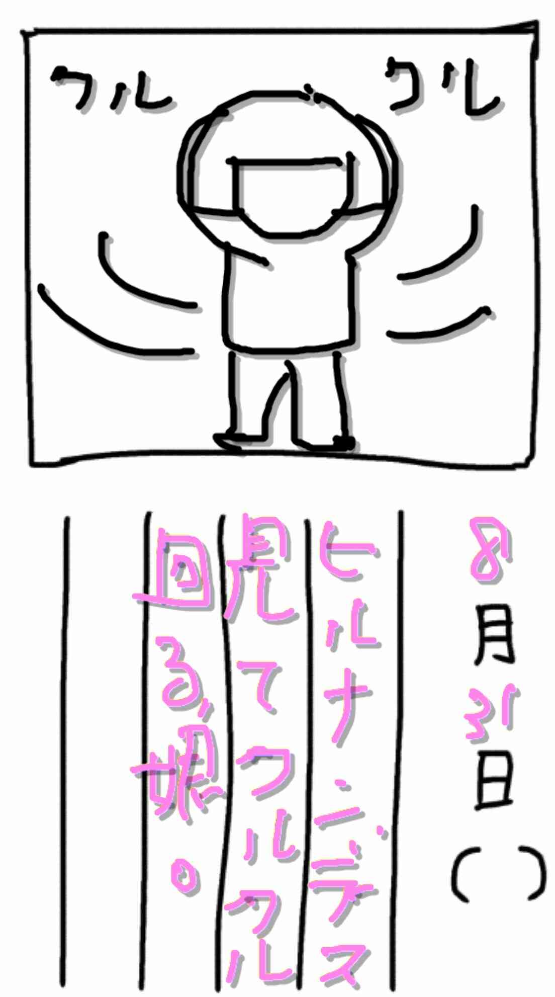 8月の絵日記を描くトピ