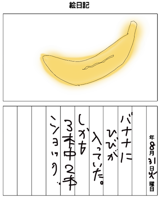 8月の絵日記を描くトピ