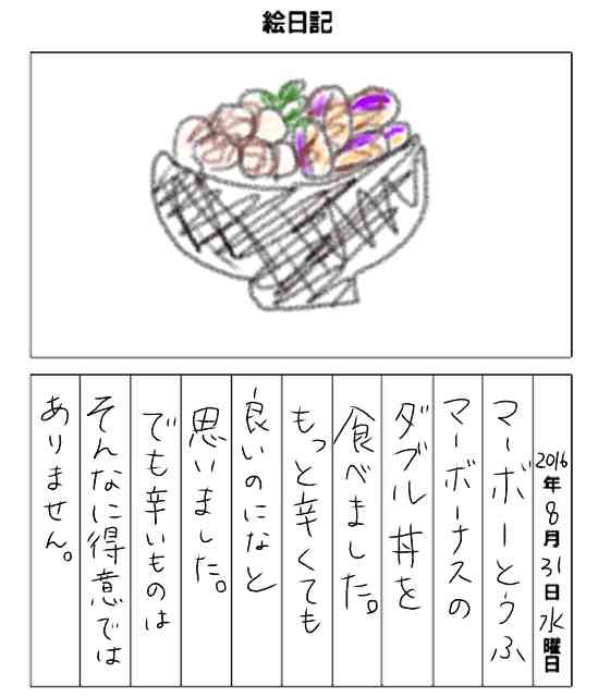 8月の絵日記を描くトピ