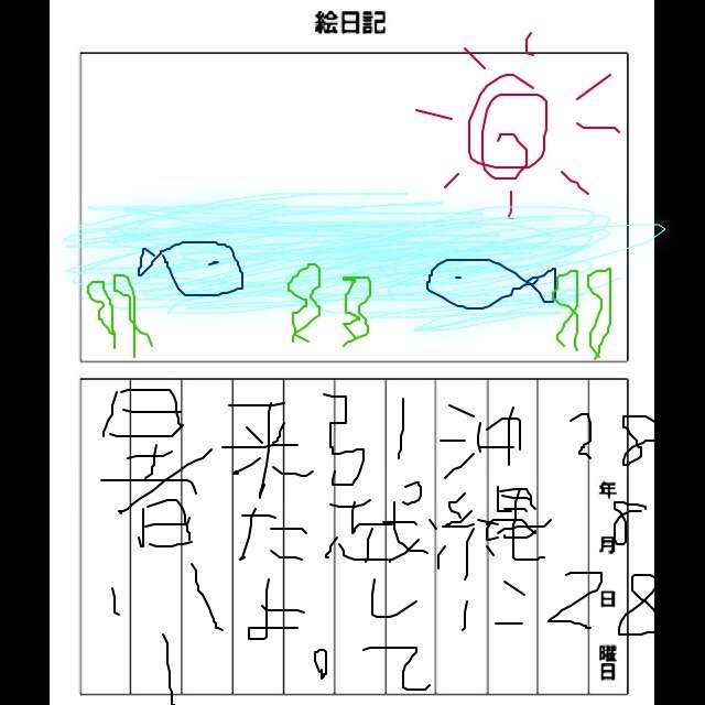 8月の絵日記を描くトピ