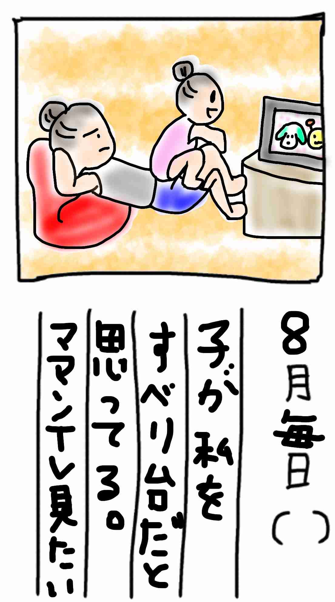 8月の絵日記を描くトピ