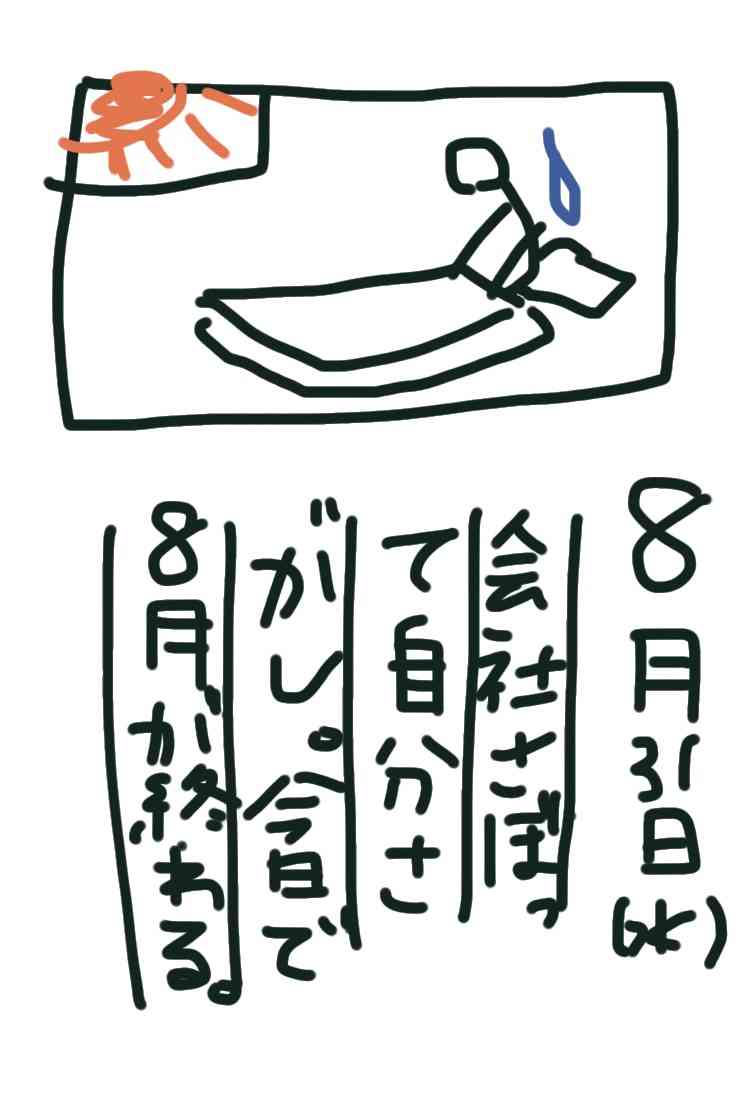 8月の絵日記を描くトピ