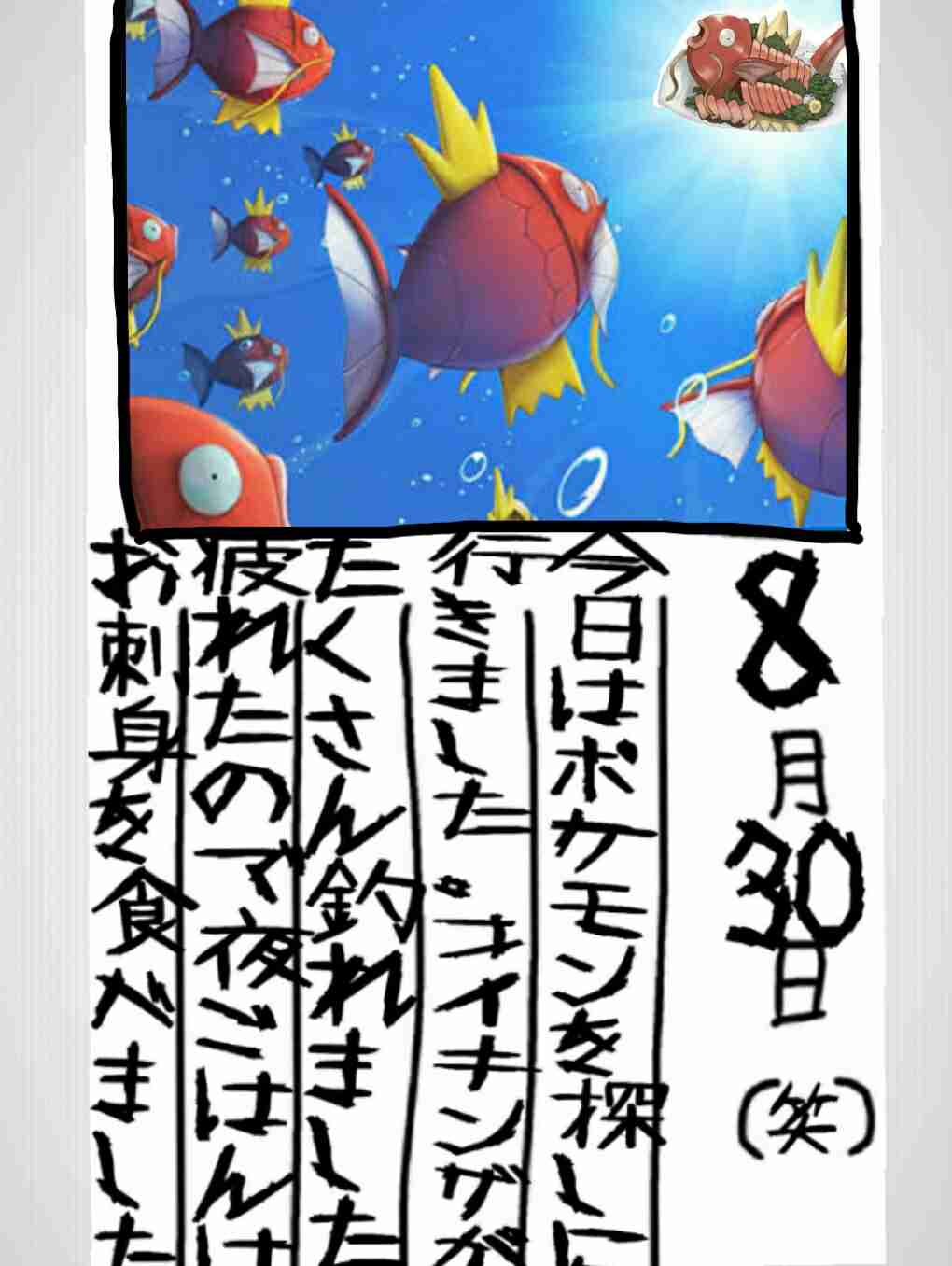 8月の絵日記を描くトピ