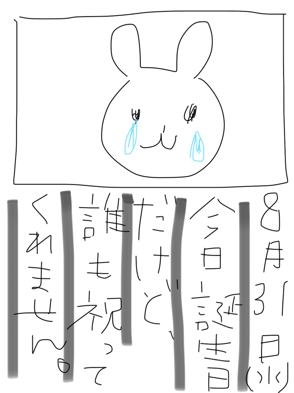 8月の絵日記を描くトピ