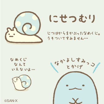 すみっこ仲間集まれ!壽屋カフェ「喫茶すみっコ」開催