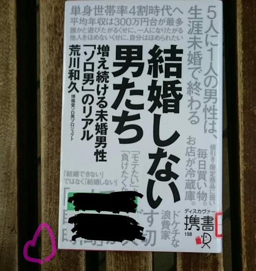 男性の4割「生涯独身でもOK」…その理由1位は？