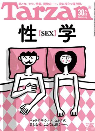 遠野なぎこが「anan」の恒例セックス特集をバッサリ「モテない、経験少ない女が読む」