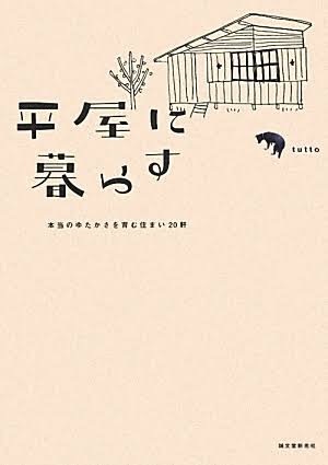 間取り図見ながら妄想するのが好きな人