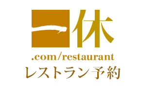 食べログ活用していますか？