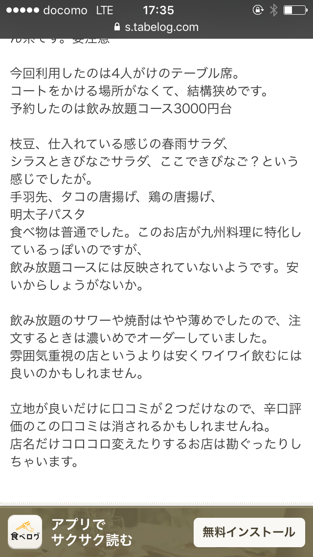 食べログ活用していますか？