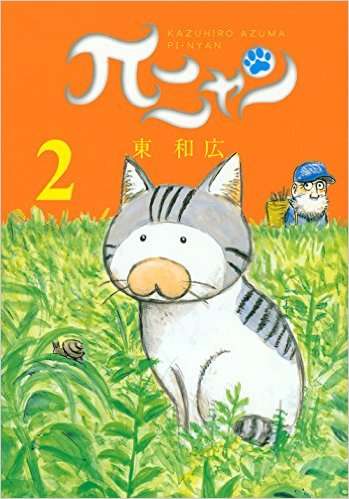 笑える漫画