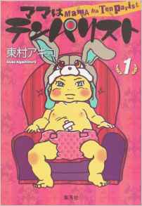 笑える漫画