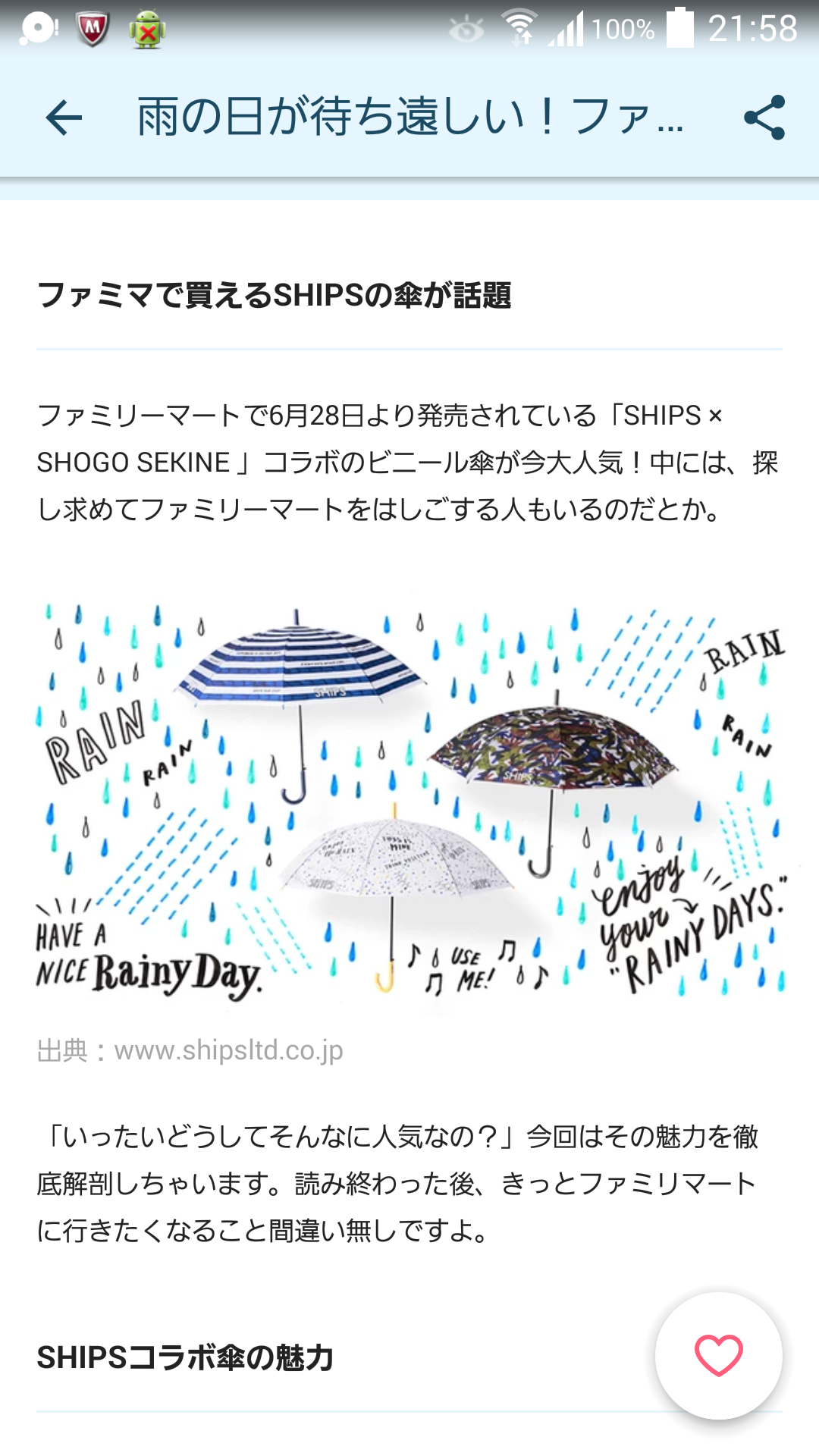 どんな傘使ってますか？