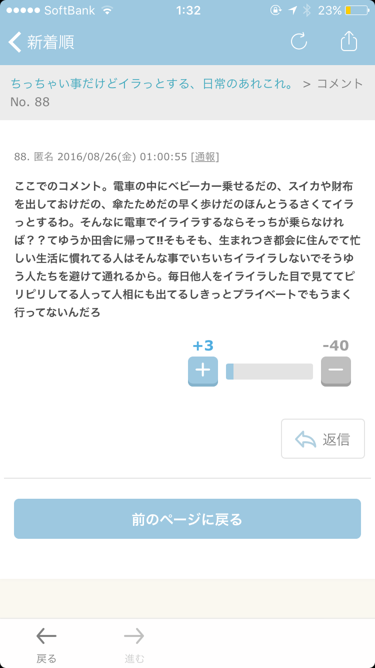 ちっちゃい事だけどイラっとする、日常のあれこれ。