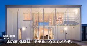 無印良品あるある